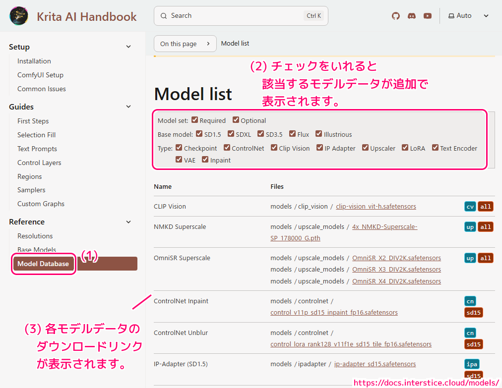 krita-ai-diffusion インストールするモデルデータのダウンロード先の確認6