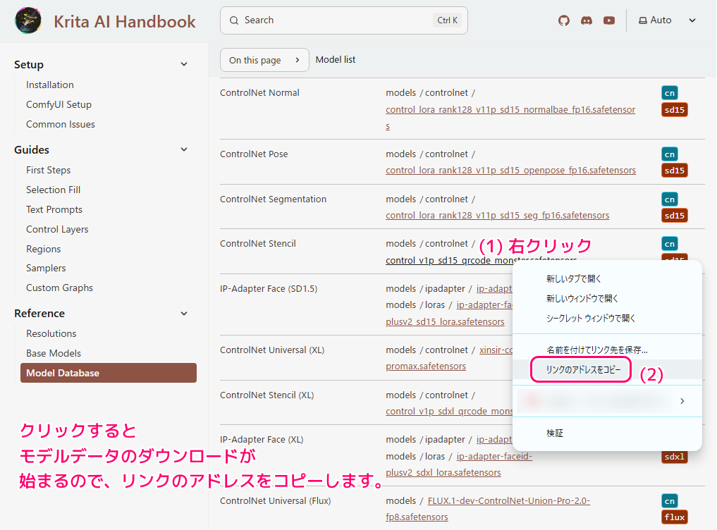 krita-ai-diffusion インストールするモデルデータのダウンロード先の確認7