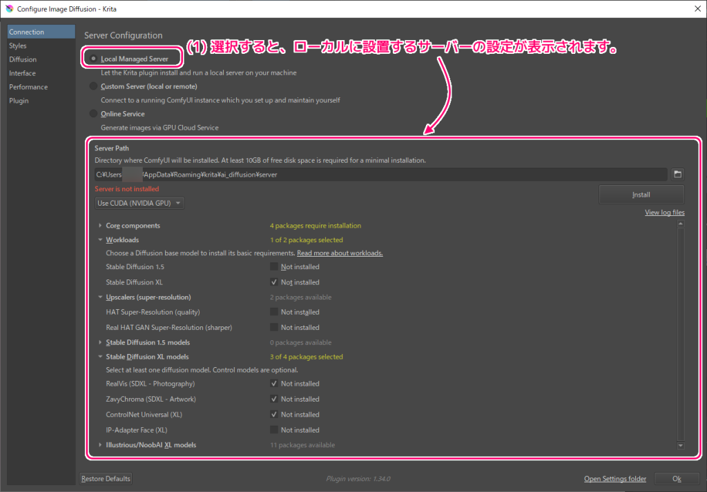 krita-ai-diffusion プラグインでローカルサーバーの設置３