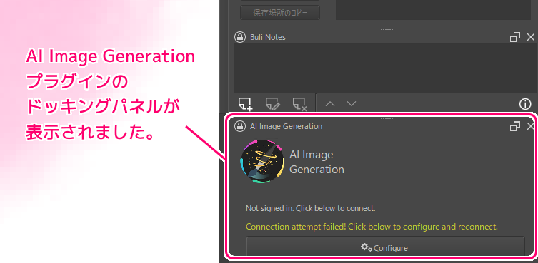 krita-ai-diffusion プラグインの導入7