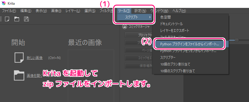 krita-ai-diffusion プラグインの導入３