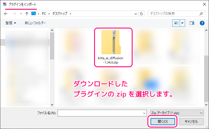krita-ai-diffusion プラグインの導入４
