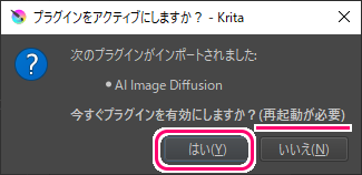 krita-ai-diffusion プラグインの導入５