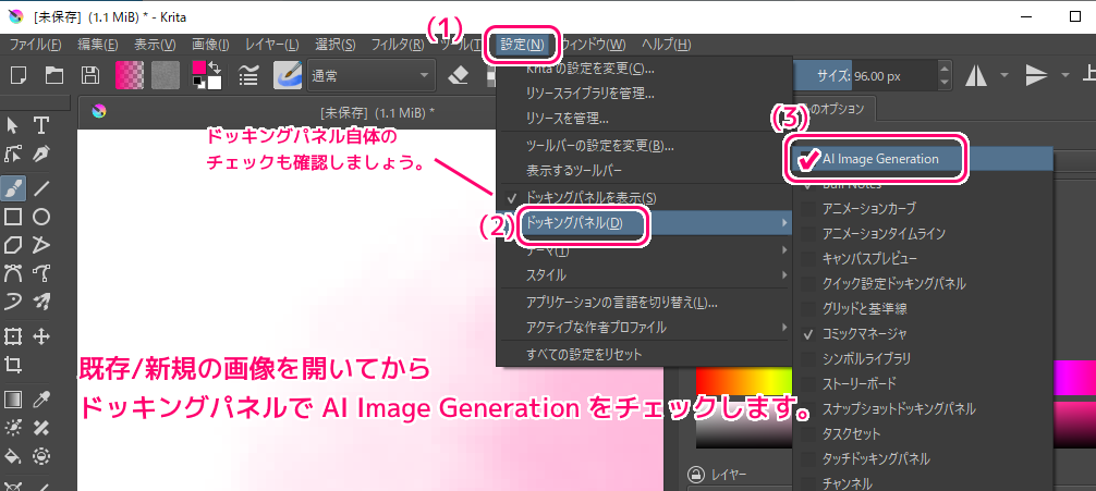 krita-ai-diffusion プラグインの導入６