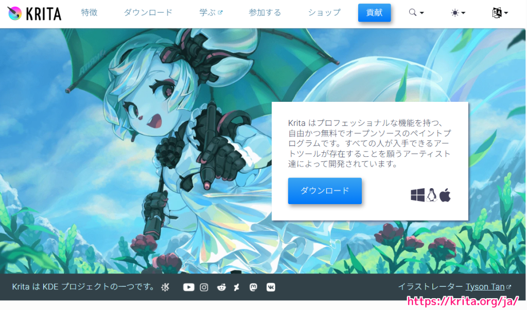 krita 日本語トップページの一部 20250503