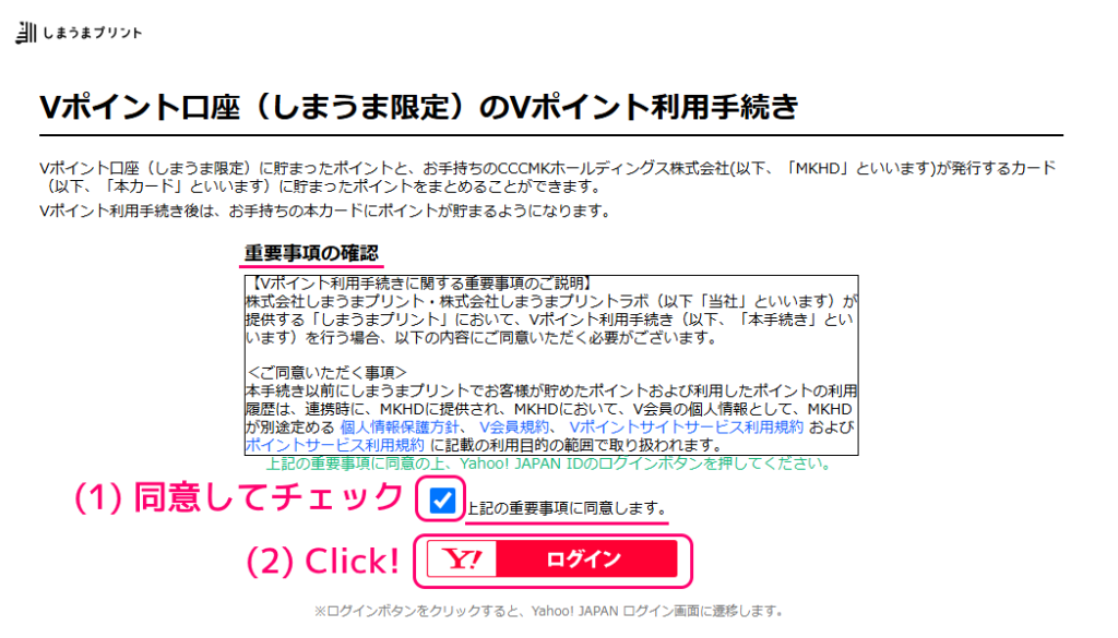 しまうまプリント Vポイント利用手続き2