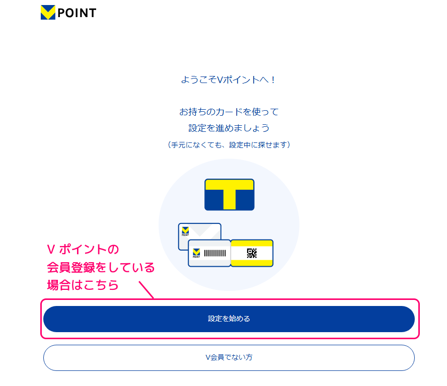 しまうまプリント Vポイント利用手続き3