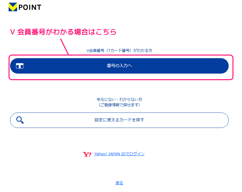 しまうまプリント Vポイント利用手続き4