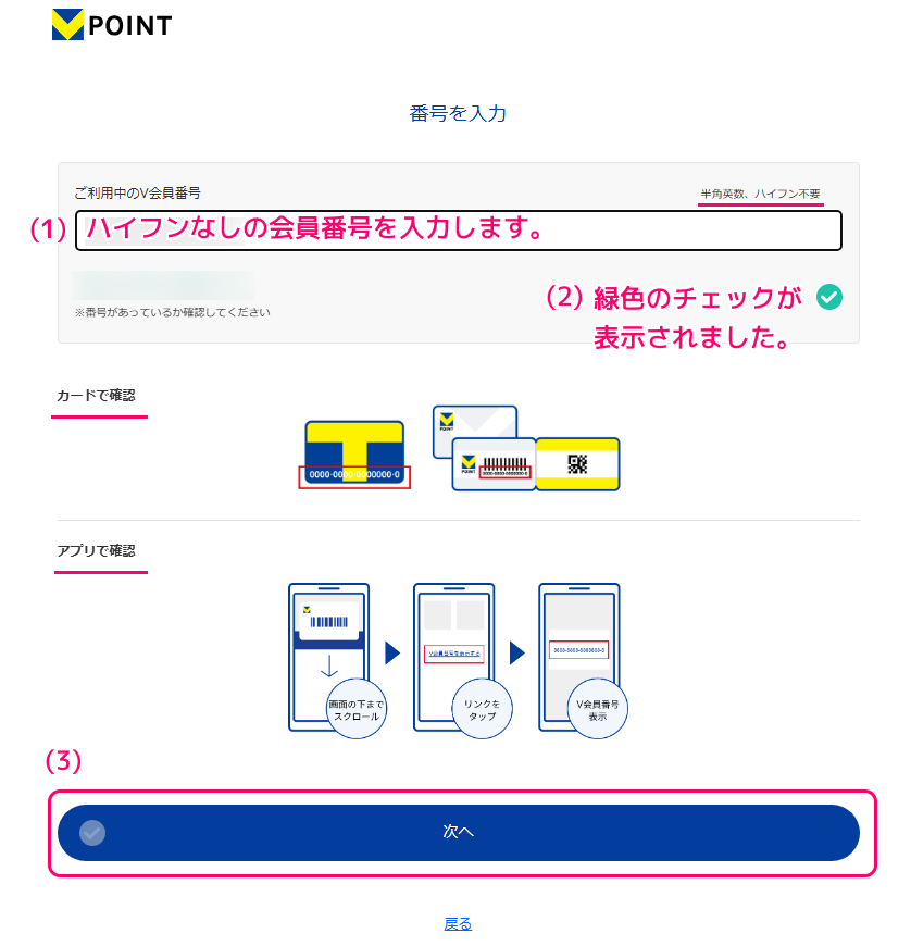 しまうまプリント Vポイント利用手続き5