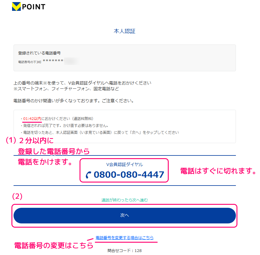 しまうまプリント Vポイント利用手続き7