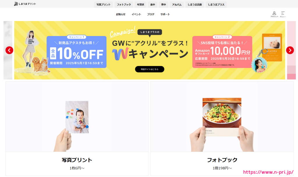しまうまプリント トップページの一部 20250501