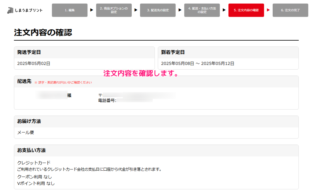 しまうまプリント ネットプリントの注文13
