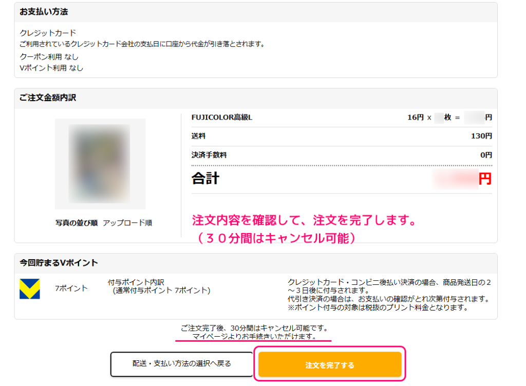 しまうまプリント ネットプリントの注文14