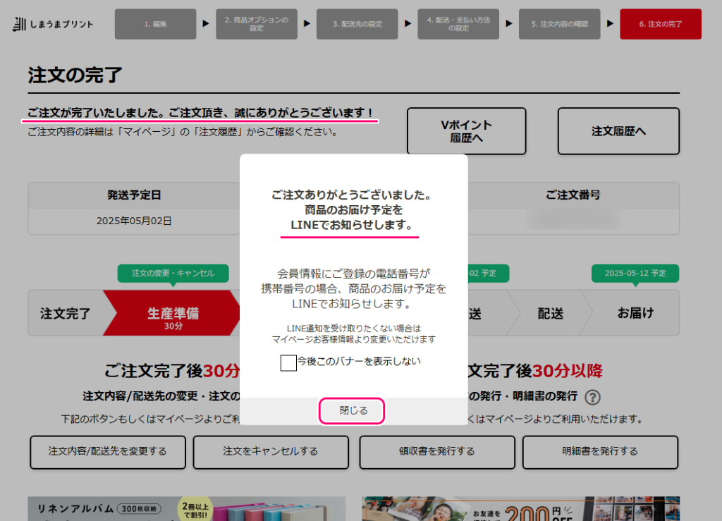 しまうまプリント ネットプリントの注文15