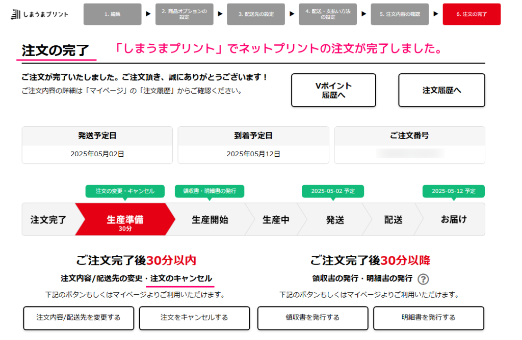 しまうまプリント ネットプリントの注文16