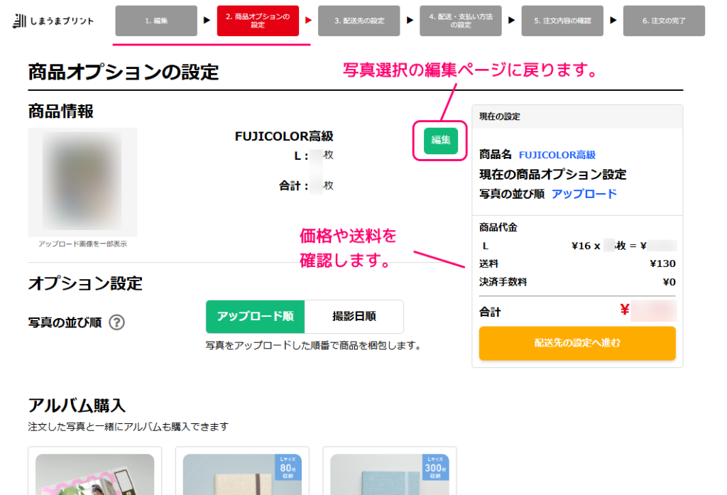 しまうまプリント ネットプリントの注文9