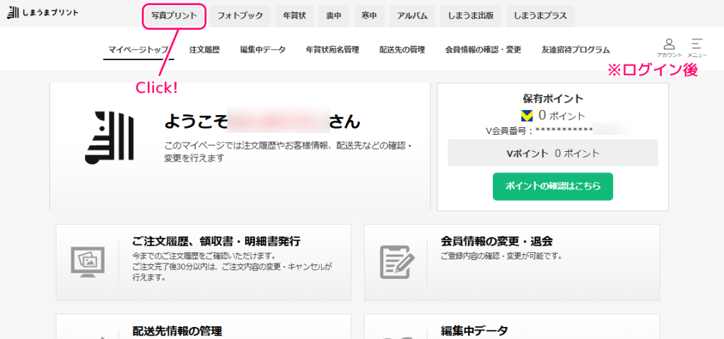 しまうまプリント ネットプリントの注文１