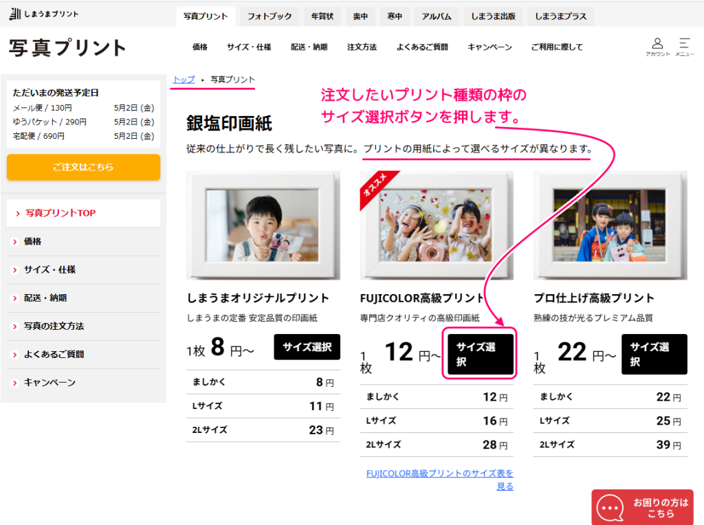 しまうまプリント ネットプリントの注文２