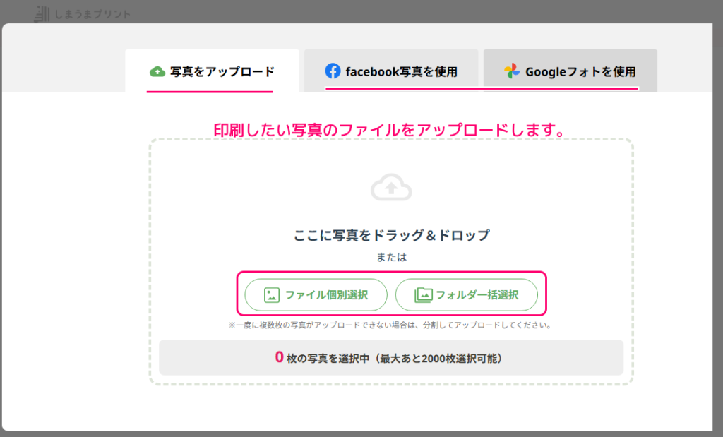 しまうまプリント ネットプリントの注文４