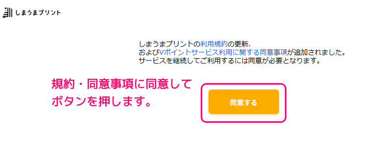 しまうまプリント ログインまたは新規登録4