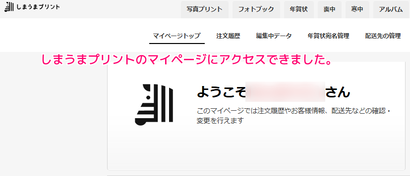 しまうまプリント ログインまたは新規登録5