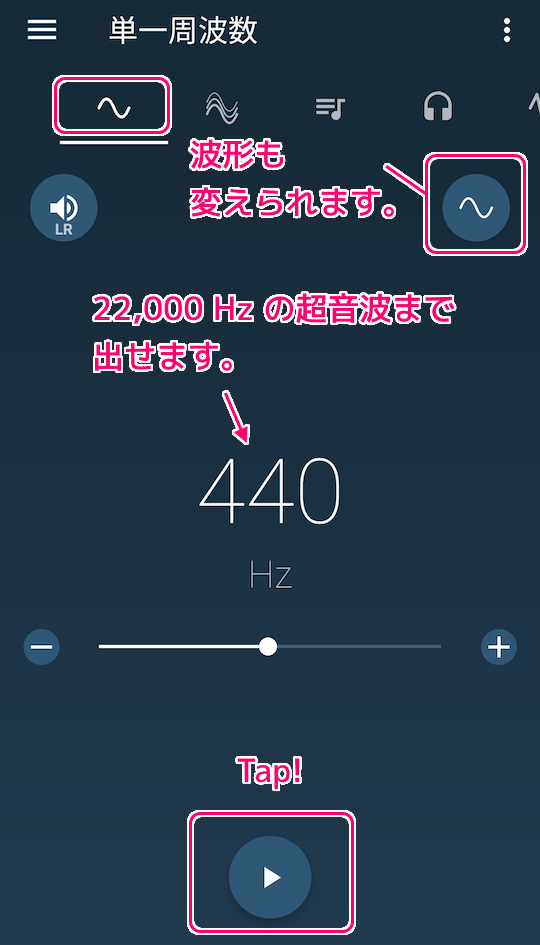 周波数ジェネレータ 超音波も出せるアプリで効果音をランダム作成3