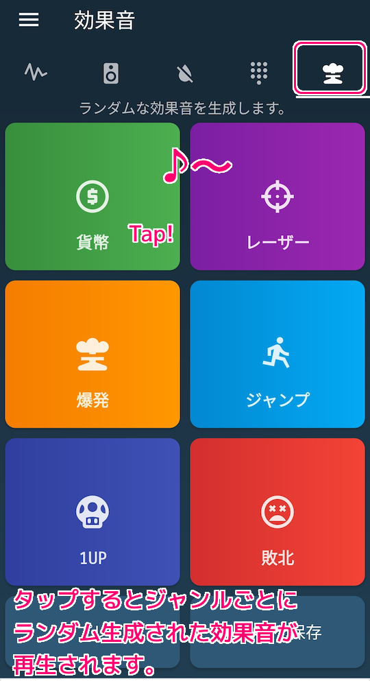 周波数ジェネレータ 超音波も出せるアプリで効果音をランダム作成4