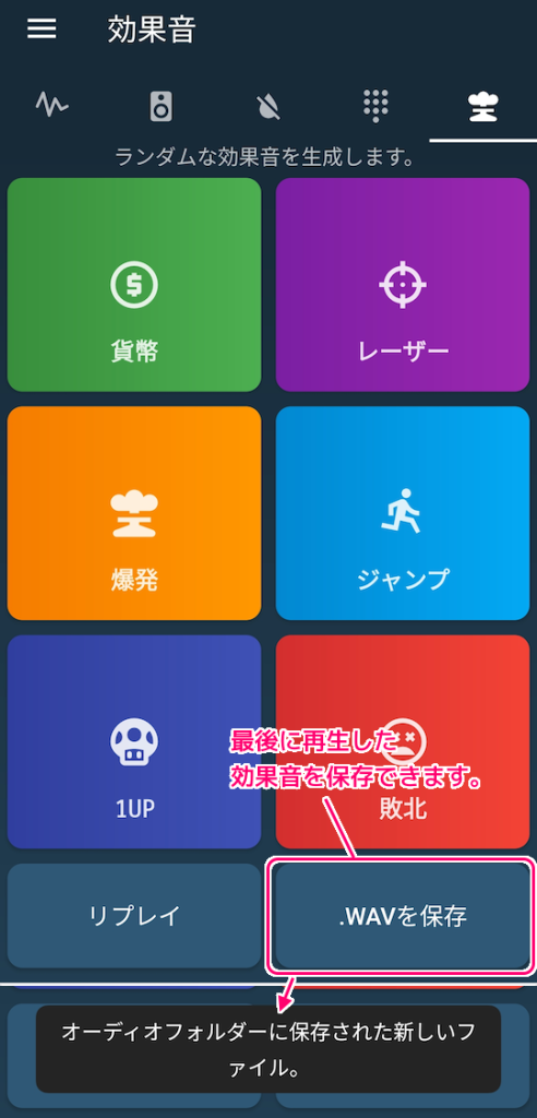 周波数ジェネレータ 超音波も出せるアプリで効果音をランダム作成5