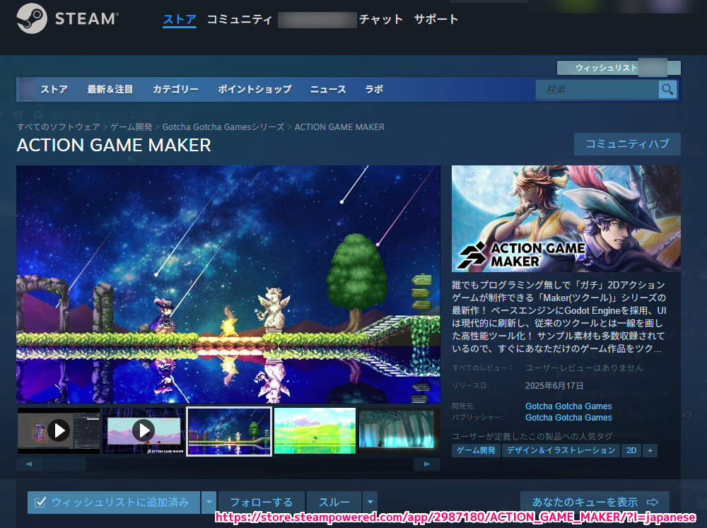 ACTION GAME MAKER の Steam 体験版の導入1