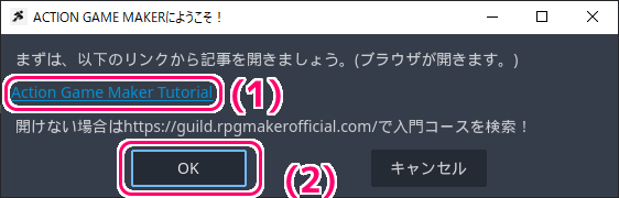 ACTION GAME MAKER の Steam 体験版の導入11