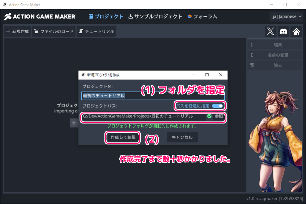 ACTION GAME MAKER の Steam 体験版の導入13