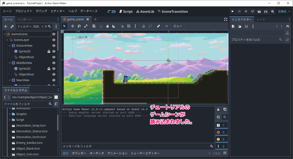ACTION GAME MAKER の Steam 体験版の導入14