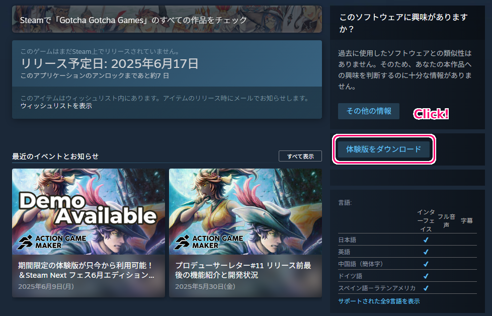 ACTION GAME MAKER の Steam 体験版の導入2