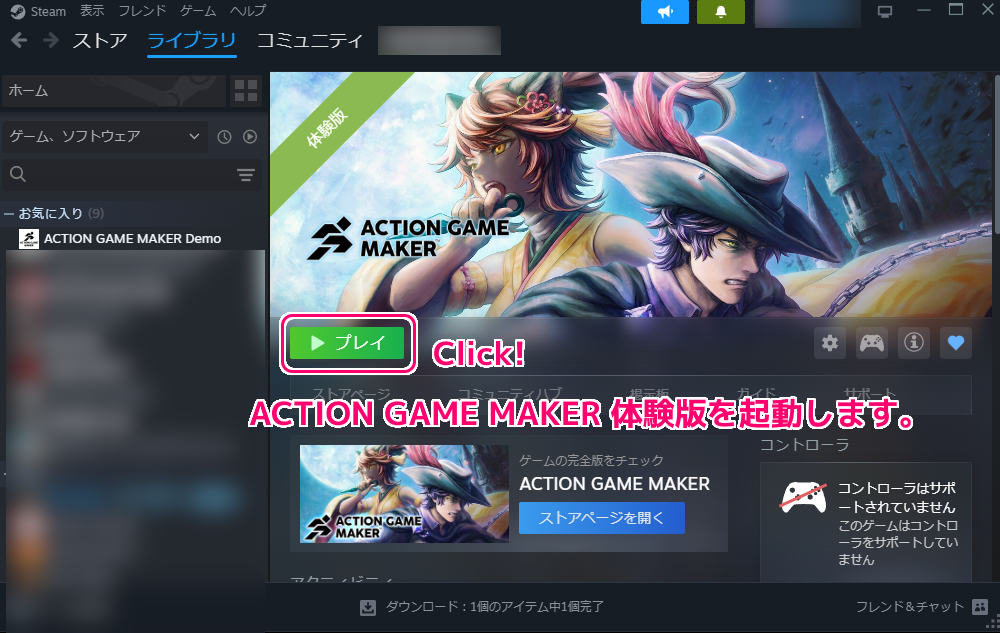 ACTION GAME MAKER の Steam 体験版の導入9