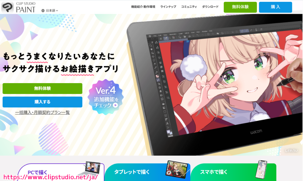 CLIP STUDIO PAINT トップページ 20250610