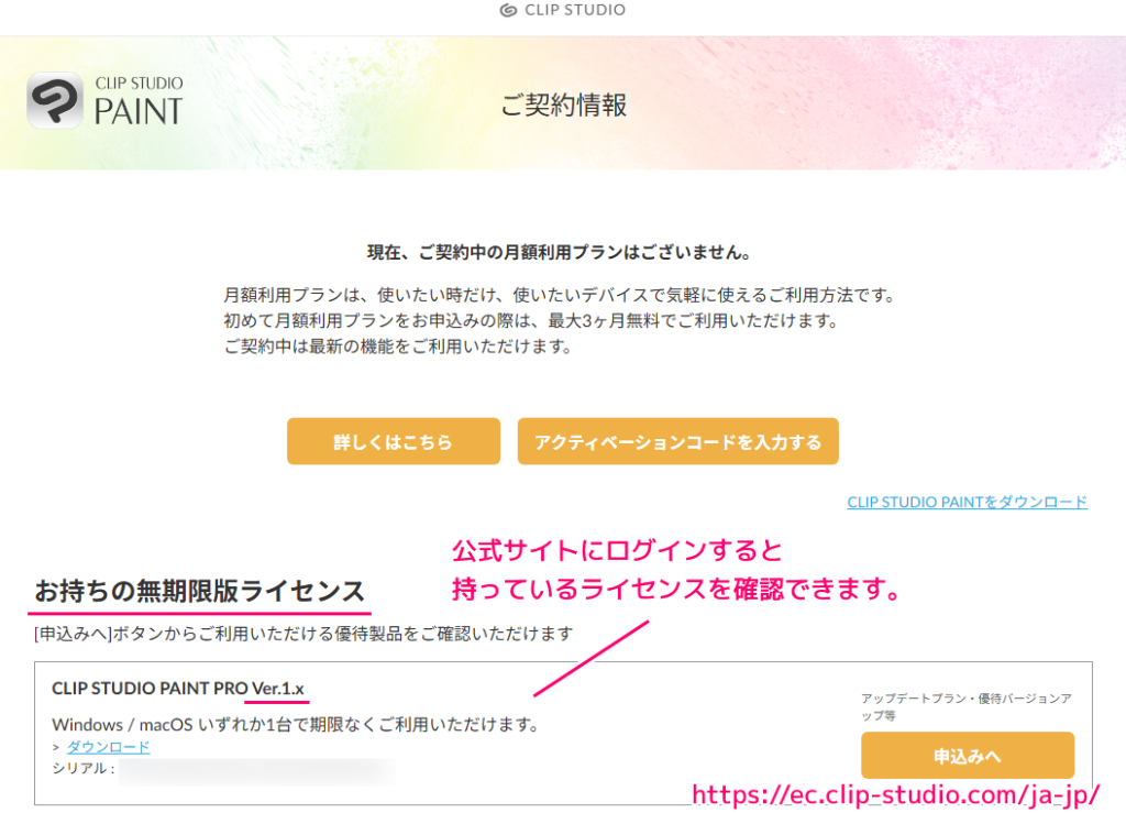 CLIPSTUDIOPAINTPRO4 DL版 アクティベート・インストール・起動の手順1