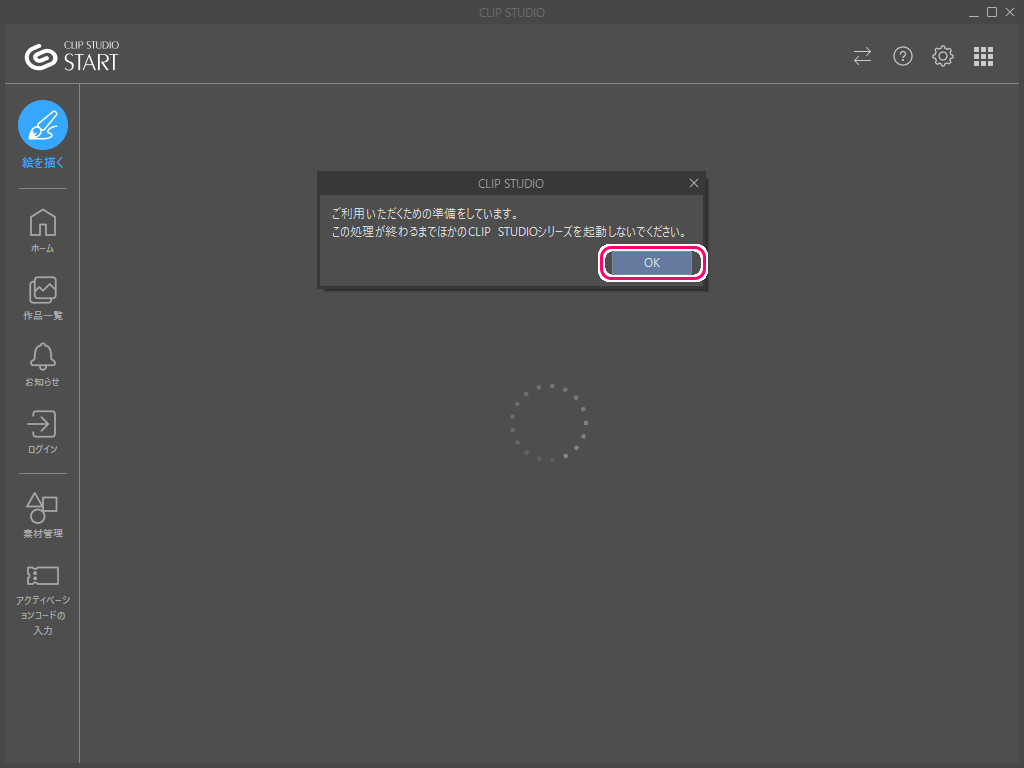 CLIPSTUDIOPAINTPRO4 DL版 アクティベート・インストール・起動の手順10