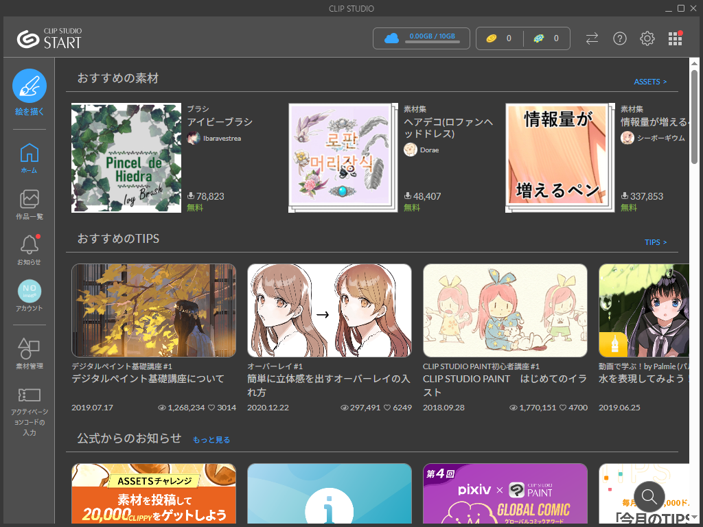 CLIPSTUDIOPAINTPRO4 DL版 アクティベート・インストール・起動の手順11