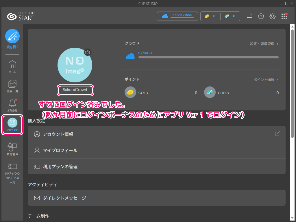 CLIPSTUDIOPAINTPRO4 DL版 アクティベート・インストール・起動の手順12