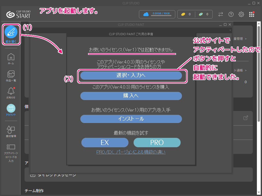 CLIPSTUDIOPAINTPRO4 DL版 アクティベート・インストール・起動の手順13