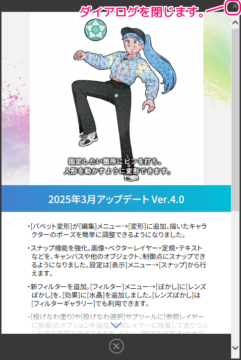 CLIPSTUDIOPAINTPRO4 DL版 アクティベート・インストール・起動の手順14