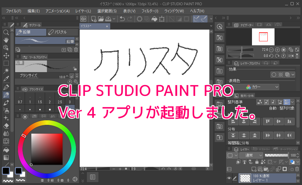 CLIPSTUDIOPAINTPRO4 DL版 アクティベート・インストール・起動の手順16