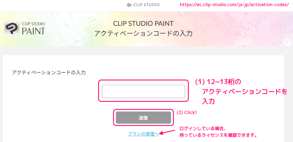 CLIPSTUDIOPAINTPRO4 DL版 アクティベート・インストール・起動の手順2