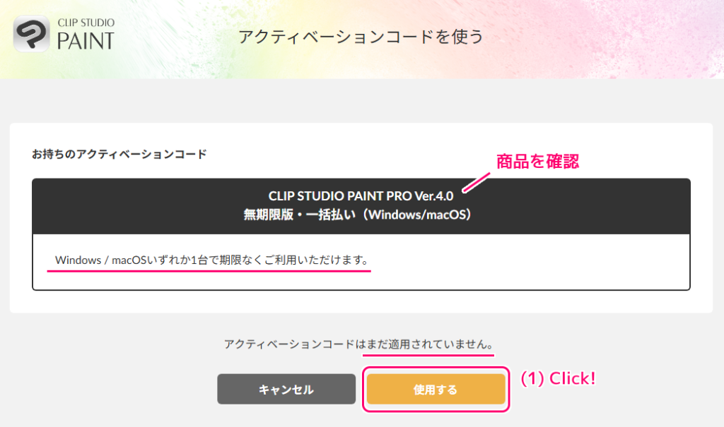 CLIPSTUDIOPAINTPRO4 DL版 アクティベート・インストール・起動の手順3