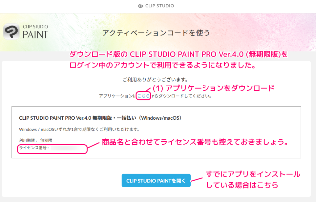 CLIPSTUDIOPAINTPRO4 DL版 アクティベート・インストール・起動の手順4-2