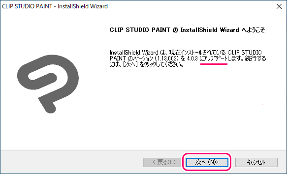 CLIPSTUDIOPAINTPRO4 DL版 アクティベート・インストール・起動の手順5