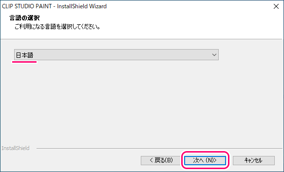 CLIPSTUDIOPAINTPRO4 DL版 アクティベート・インストール・起動の手順6
