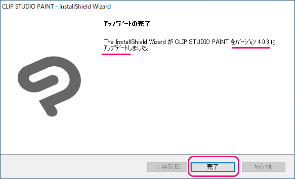CLIPSTUDIOPAINTPRO4 DL版 アクティベート・インストール・起動の手順8
