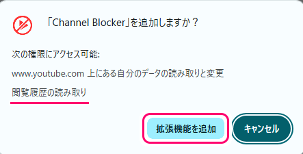 Chrome拡張機能 ChannelBlocker の導入3