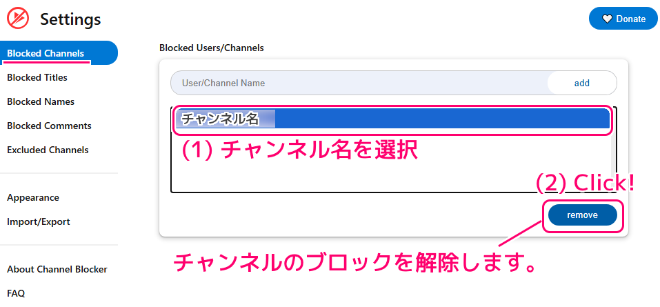 Chrome拡張機能 ChannelBlocker の導入8